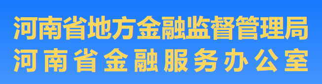 2023年前三季度河南省七類地方金融組織 運行基本情況