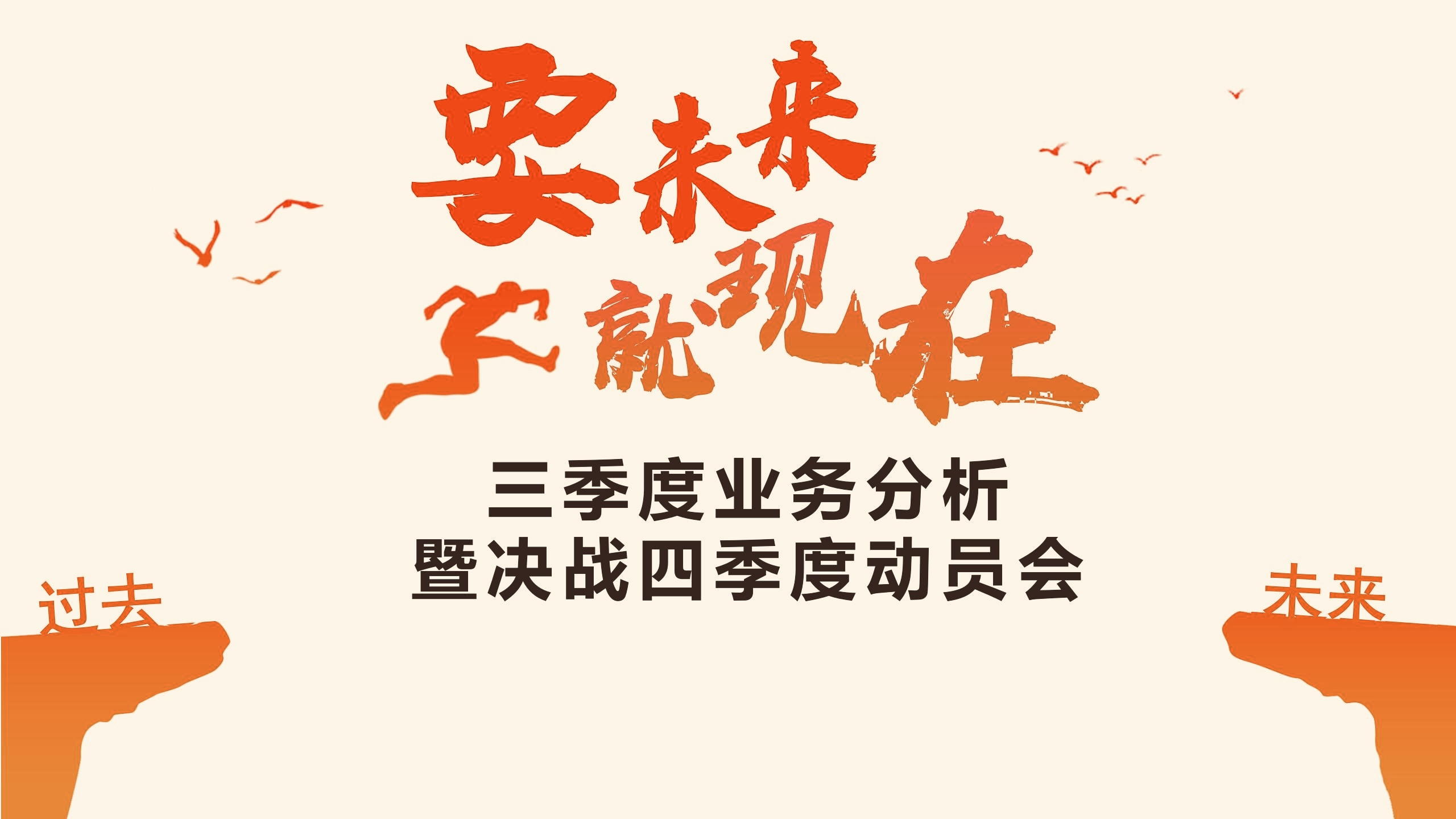 “要未來，就(jiù)現在”主題活動圓滿落幕