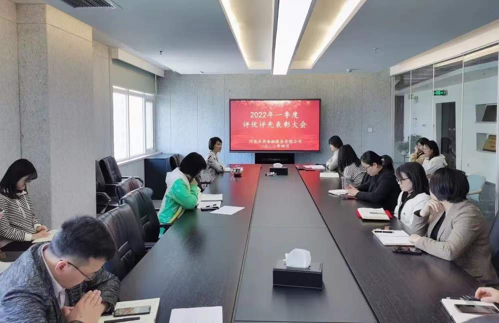 農投金服2022年一季度評優評先表彰大會(huì)圓滿落幕