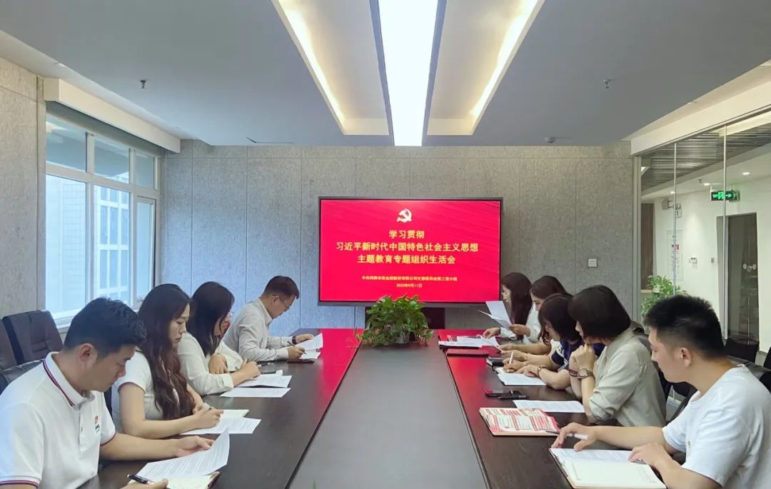 農投金服公司黨小組召開(kāi)專題組織生活會(huì)